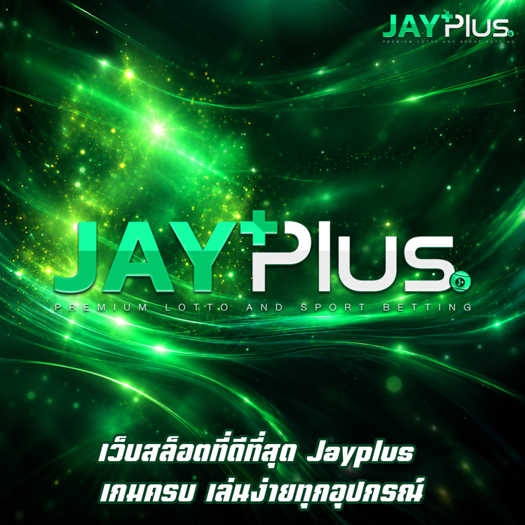 เว็บสล็อตที่ดีที่สุด